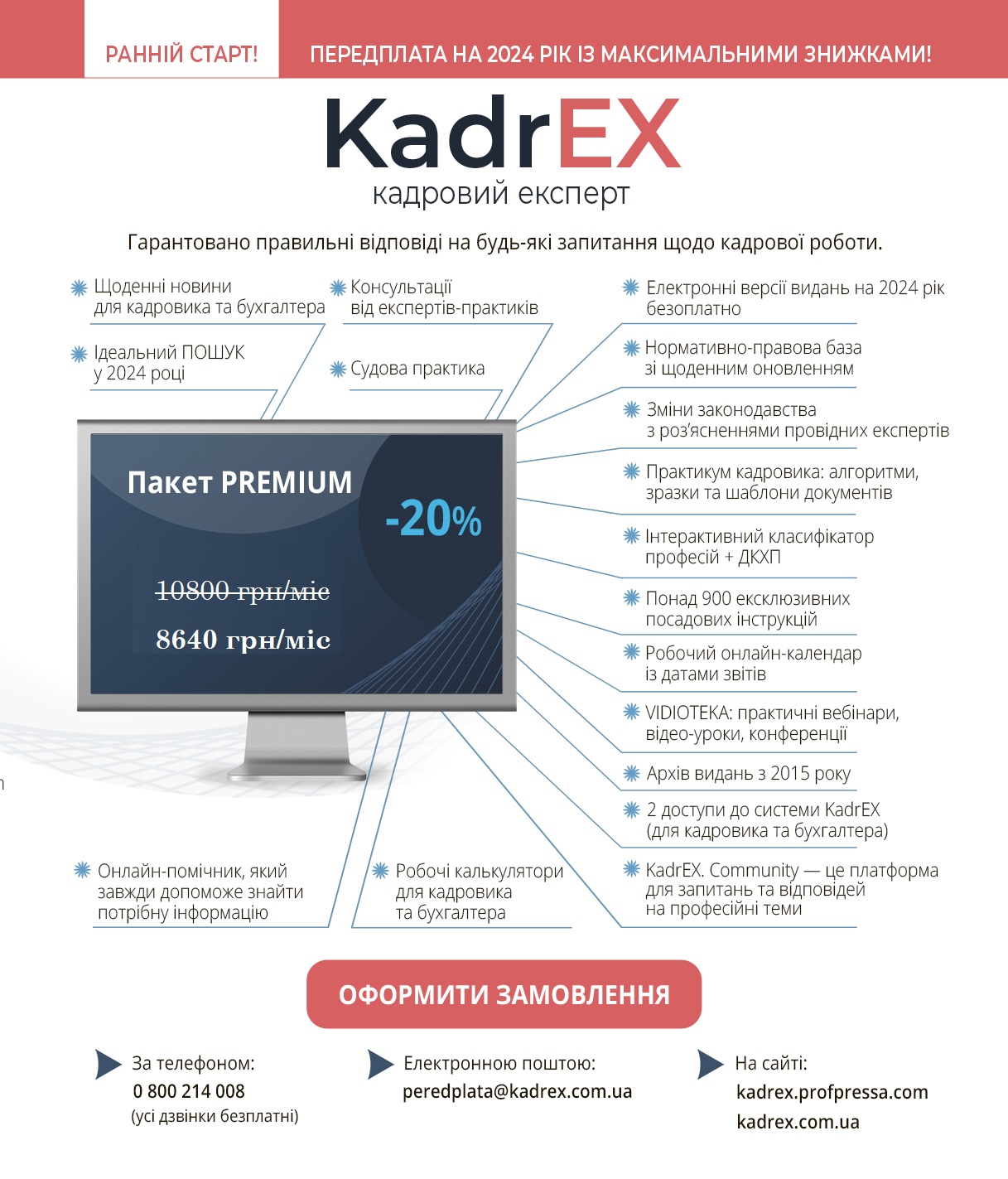 Система KadrEX 