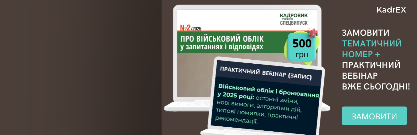 Про військовий облік у запитаннях і відповідях