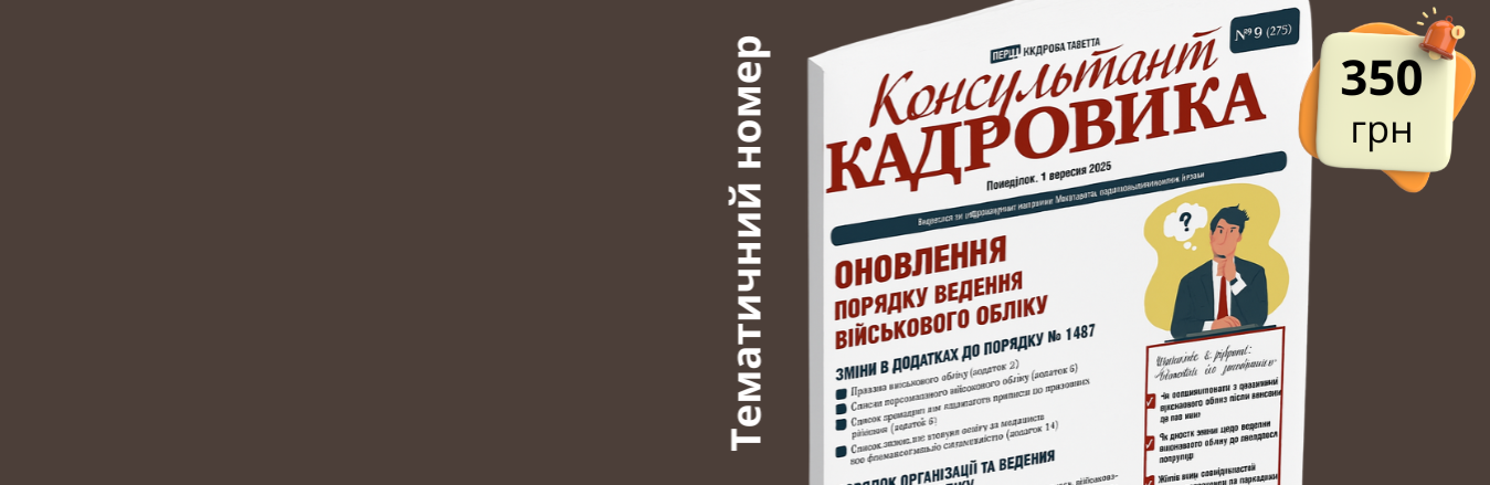Оновлення порядку ведення військового обліку