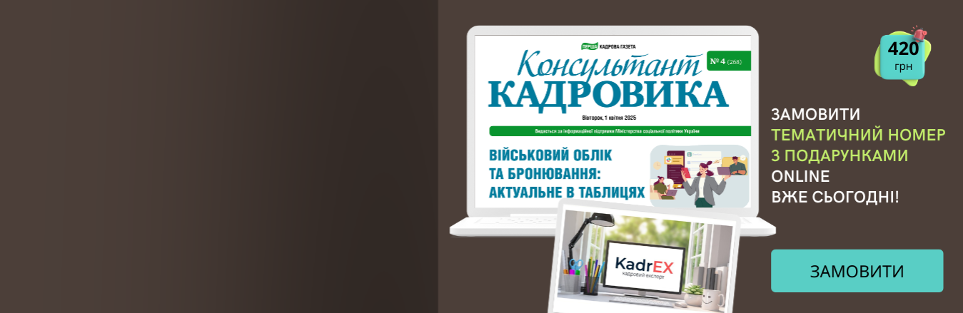 Військовий облік та бронювання: актуальне в таблицях