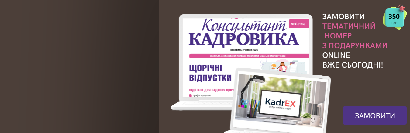Щорічні відпустки