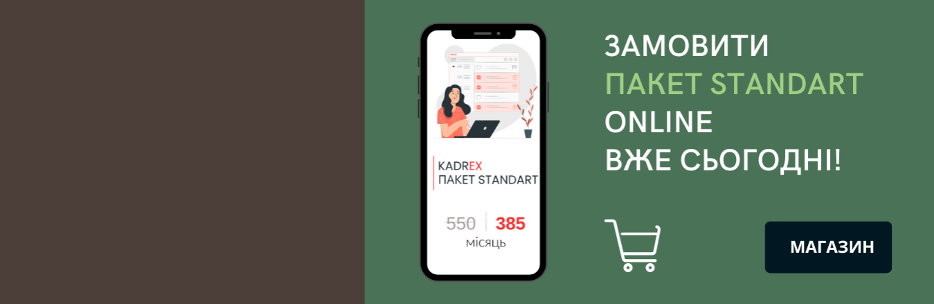 Пакет Standart