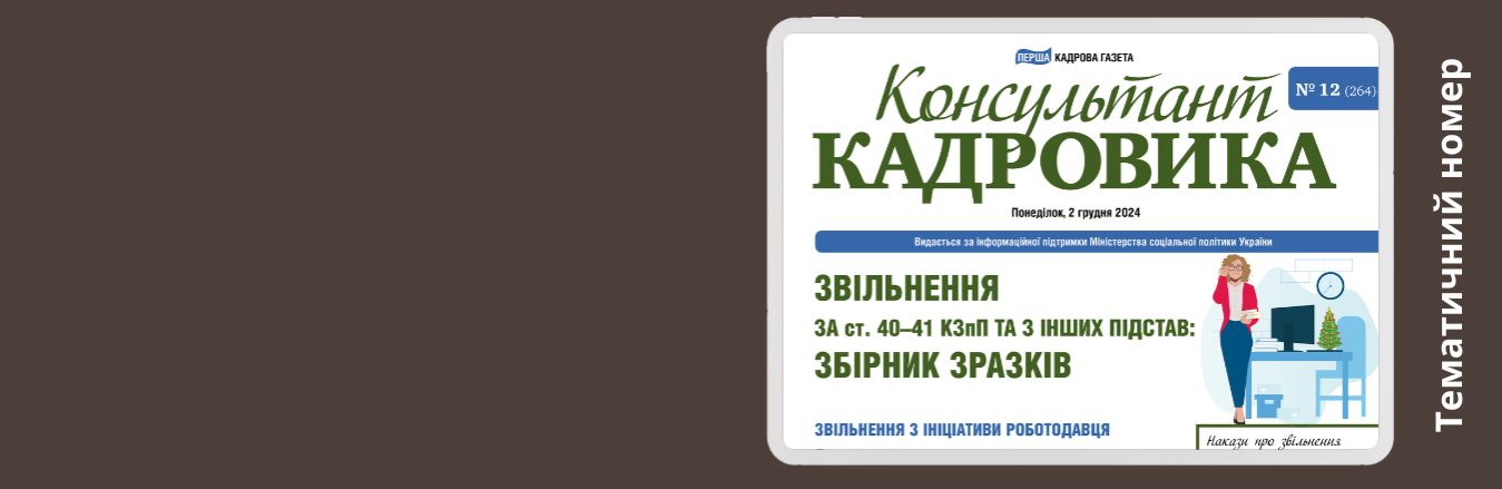 Звільнення за ст. 40-41 КЗпП: збірник зразків