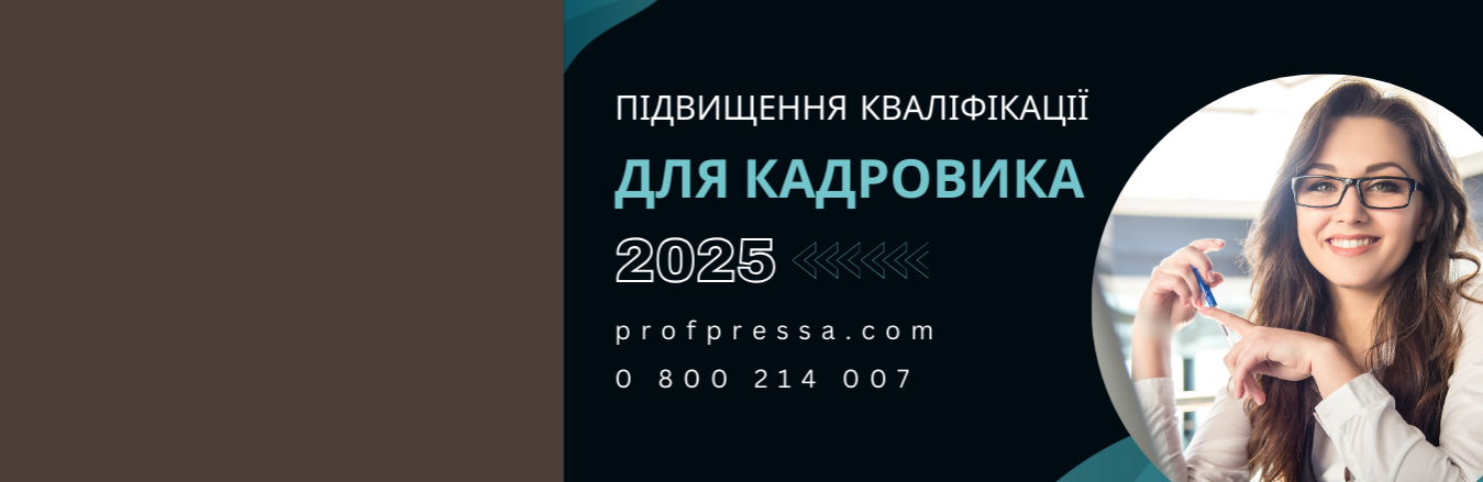 Військовий облік та бронювання  працівників на підприємстві